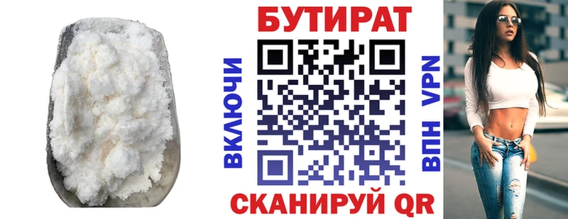 Купить где  Красноуфимск  БУТИРАТ BDO 33% 